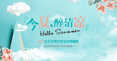 电商淘宝夏季夏日家居凉席床上用品促销海报