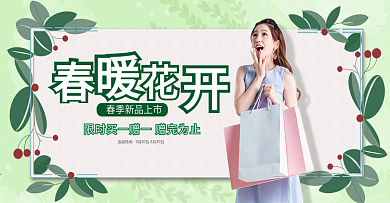 电商简约清新春季上新女装促销banner