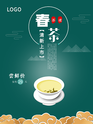 原创手绘插画春茶促销海报
