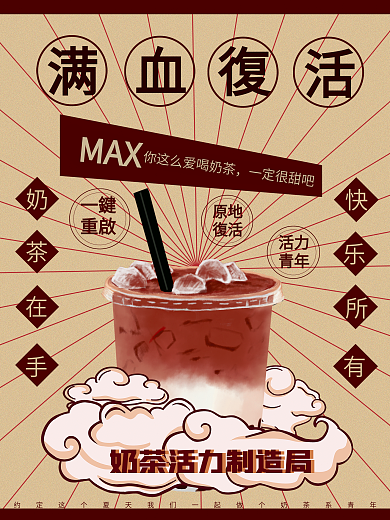 国潮中国风奶茶饮品宣传海报