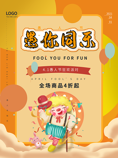 原创4.1愚人节愚你同乐节日海报
