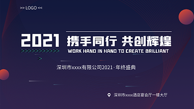 公司年会签到背景墙科技背景墙商务