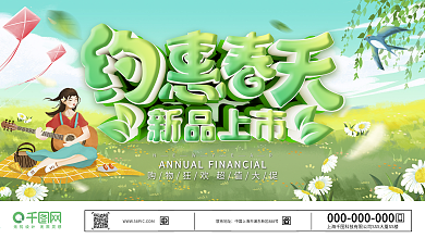 春天春季促销展板