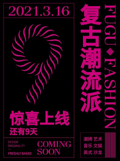 原创波纹数字倒计时海报9