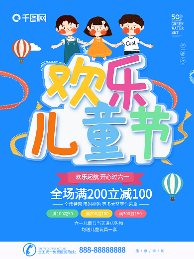 蓝色欢乐孩子六一儿童节促销宣传海报