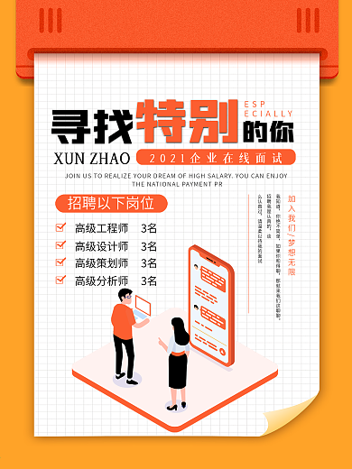 公司在线面试线邀