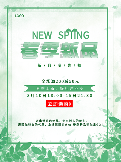 简约留白春季新品海报