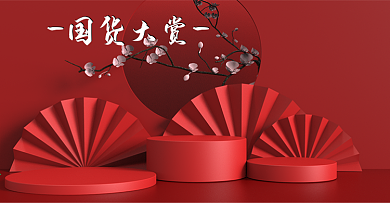 原创电商海报banner国货大赏红色