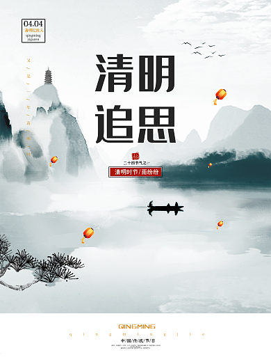 清明节祭祖追思传统文化中国风宣传海报
