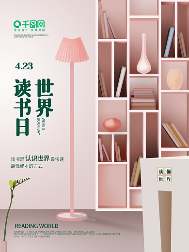 世界读书日海报4月23日