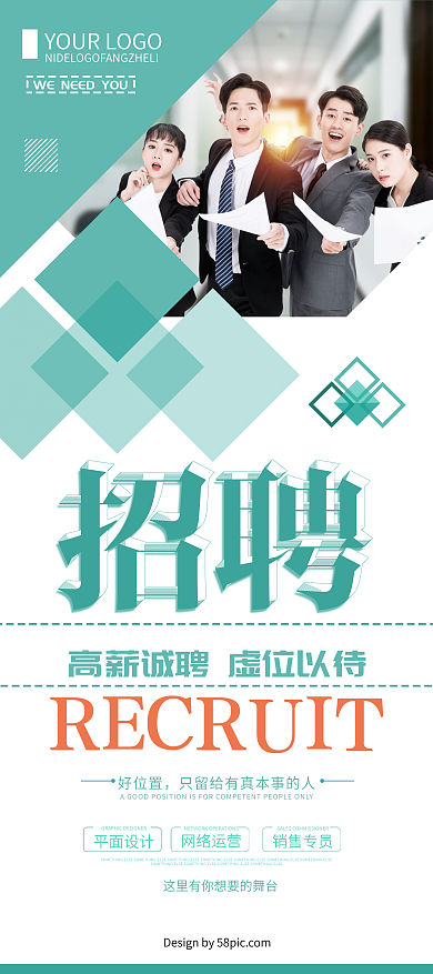 绿色清新简约企业招聘X展架