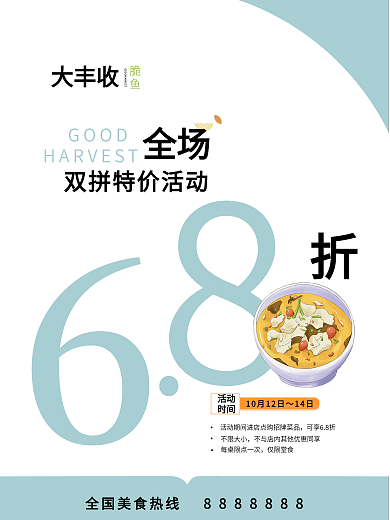 特价活动餐饮活动海报
