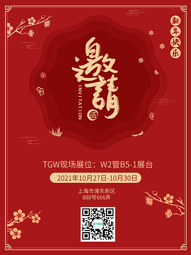 红色邀请函创意海报设计