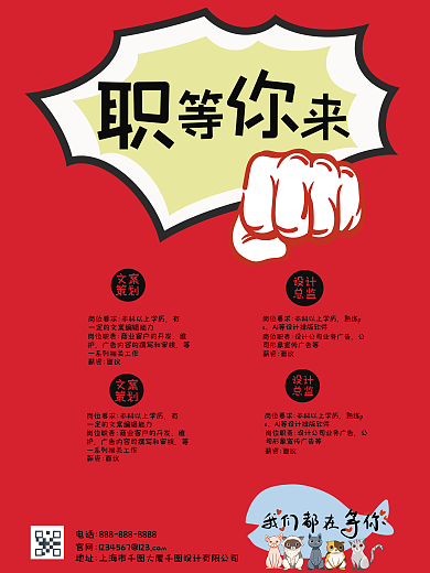 企业商务职等你来招聘海报