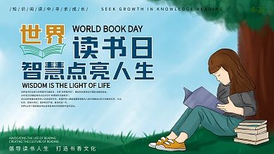 原创手绘世界读书日展板