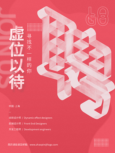 虚位以待招聘海报企业招募宣传物料红色简约