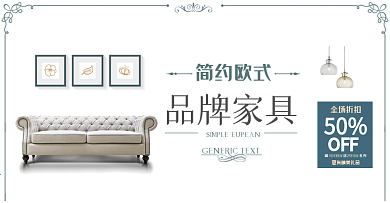 蓝色欧式家具家装嘉年华电商banner淘宝海报