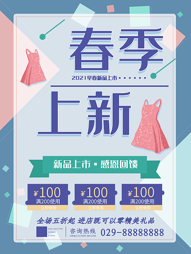 创意小清新多边形几何简约春季上新促销海报