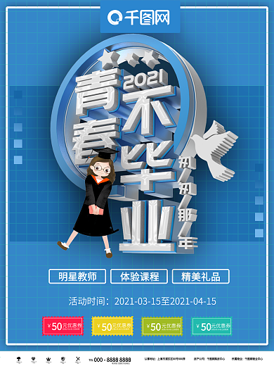 青春毕业季高考海报展板