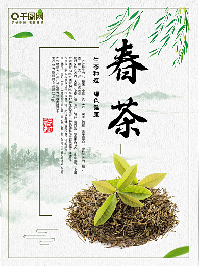 白色背景简约中国风春茶促销海报