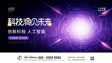 原创科技引领未来炫酷大气主视觉展板