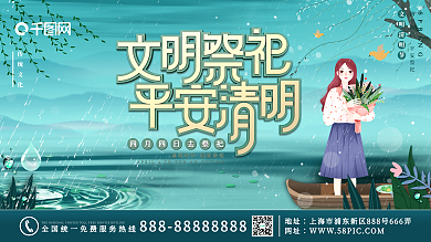 原创绿色中国风清明节文明祭祀宣传标语展板