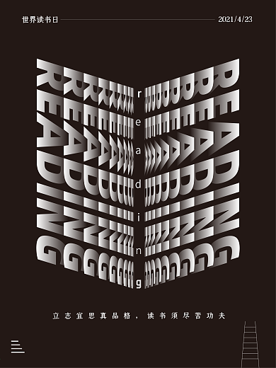 世界读书日素材海报