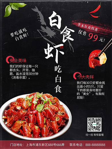 小龙虾油焖大虾宣传海报