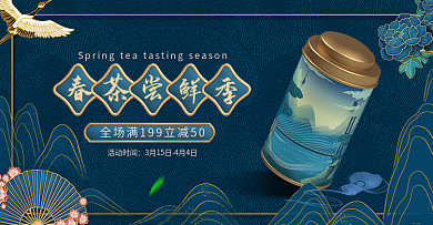 电商蓝色国潮中国风茶叶banner海报