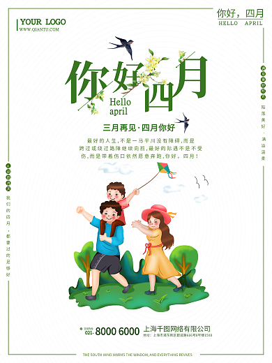 你好四月春天春季踏青放风筝绿色