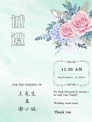 浪漫小清新手绘花朵婚礼邀请函海报浅绿背景