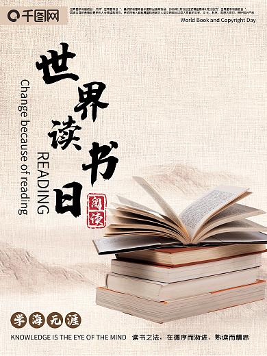 世界读书日原创手绘风中国风海报
