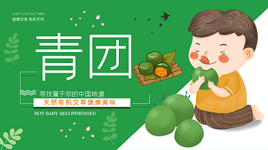 小清新简约青团传统美食清明节宣传海报