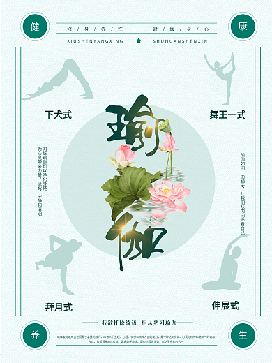 简约瑜伽美容健身养生商业宣传海报