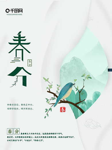 简约留白春分节日海报