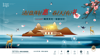 春意春季房地产促销展板