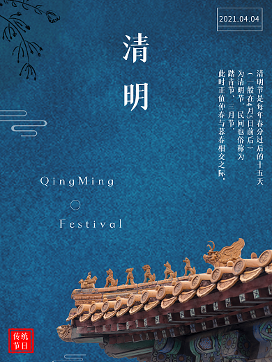 简约大气蓝色清明节传统节气海报