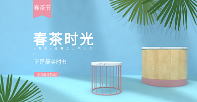 C4D电商海报设计手绘5月春茶节