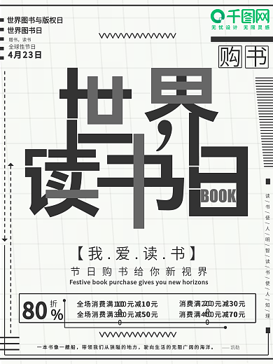 简约世界读书日节日宣传海报