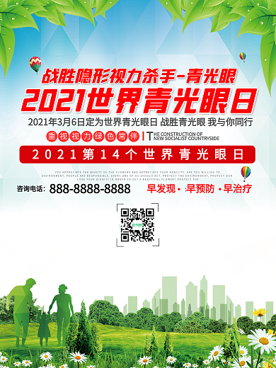 世界青光眼日预防宣传系列展板