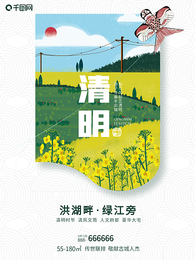 简约风清新清明节房地产销售营销海报