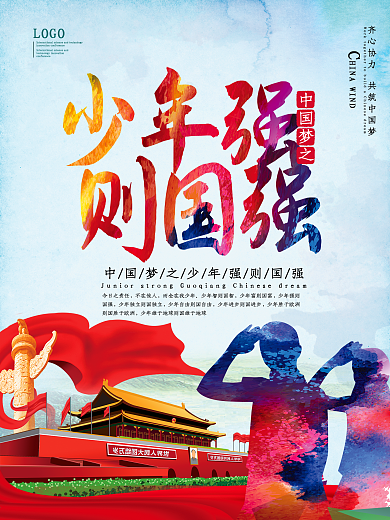 中国梦党建海报中国梦海报