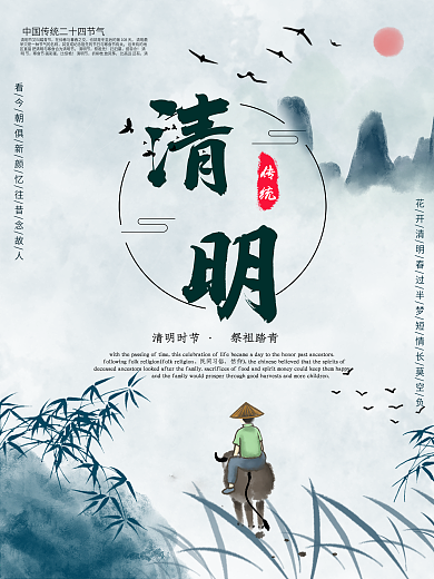 清明海报春天踏青水墨简约留白古风水墨背景
