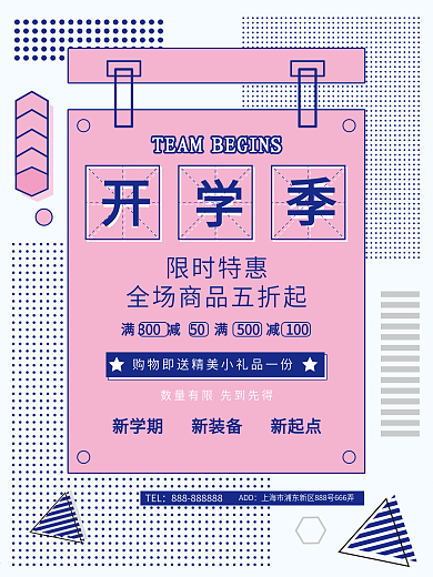 孟菲斯风开学季创意几何图形促销海报