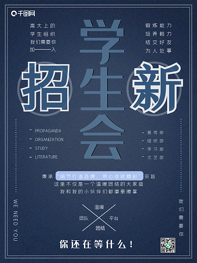 学生会新生纳新招新文字简约海报