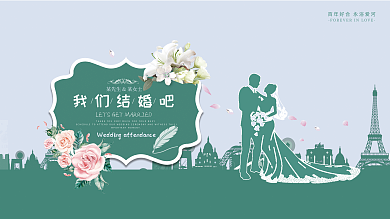 文艺小清新我们结婚吧婚礼展板