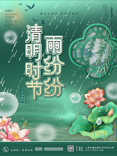 绿色青色简约留白清明多字文案海报