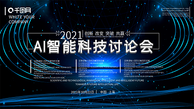 蓝色创意AI科技会议展架