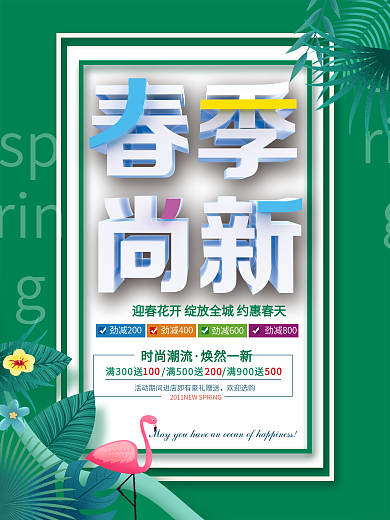 小清新简约风留白春季上新促销海报