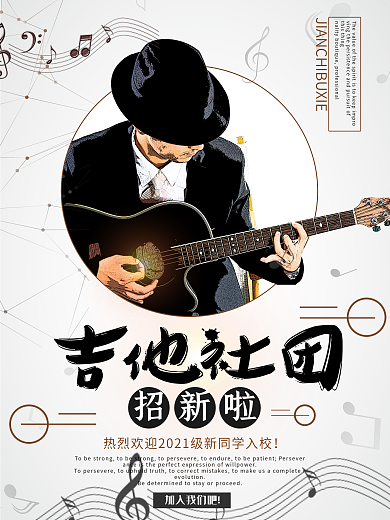 黑色吉他社团招新海报